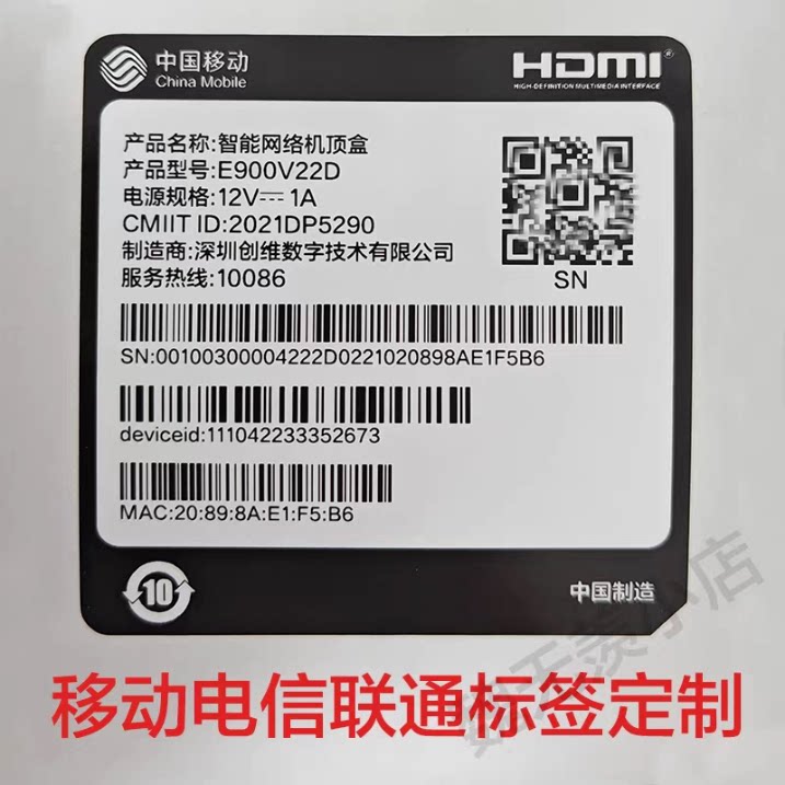 标签光猫标签光猫赔付移动联通电信设备赔付码定制贴纸标签贴纸
