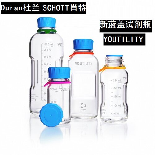 Duran杜兰SCHOTT肖特手握试剂瓶