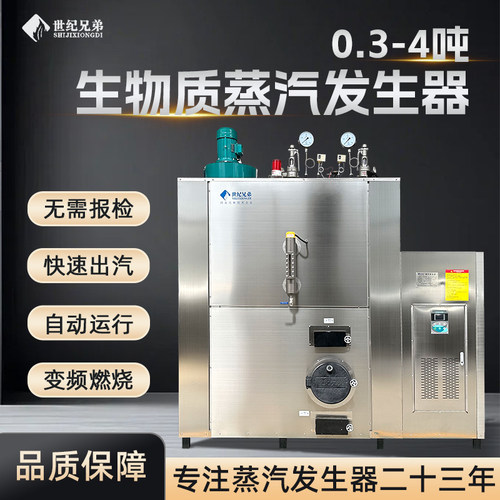 节能环保蒸汽发生器世纪兄弟省钱