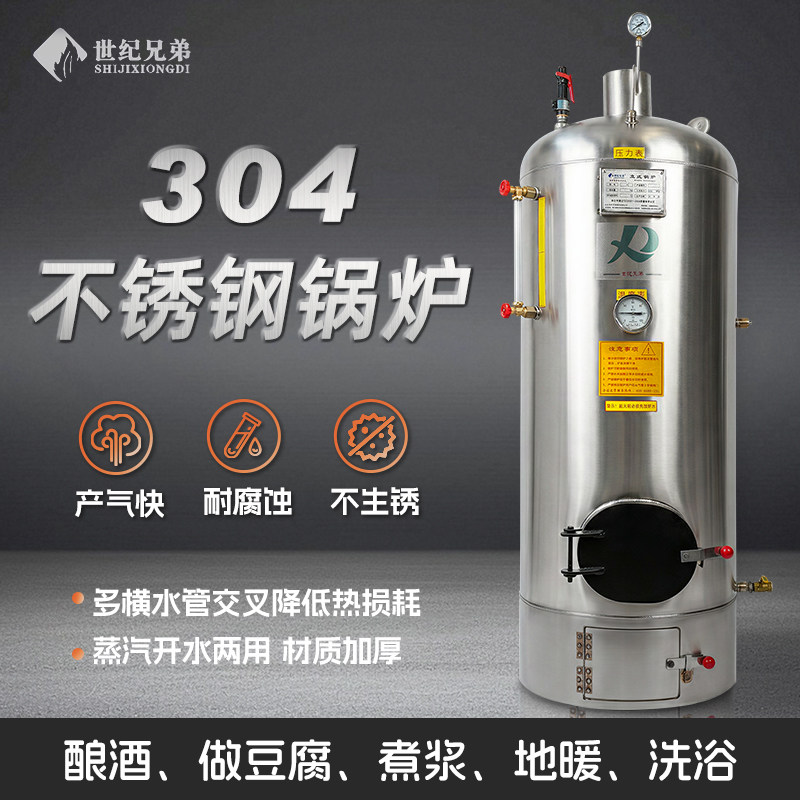 锅炉304不锈钢酿酒做豆腐燃煤节能食用菌灭菌养殖洗浴蒸汽发生器