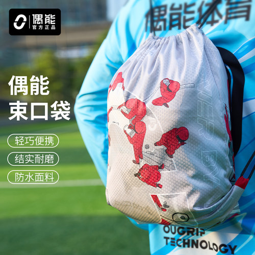 偶能足球背包训练束口袋