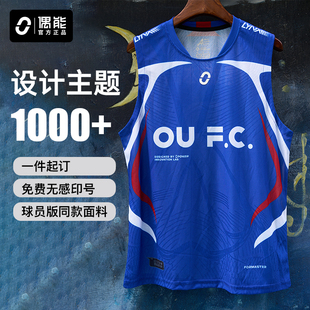偶能FORMASTER球员版定制球衣背心球队比赛训练服无袖足球服套装