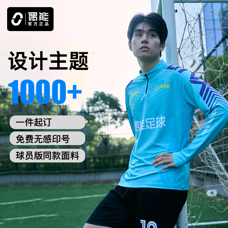 偶能定制半拉链足球服训练服外套