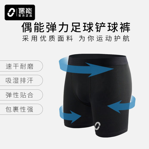 速干铲球裤OUFIT足球运动短裤