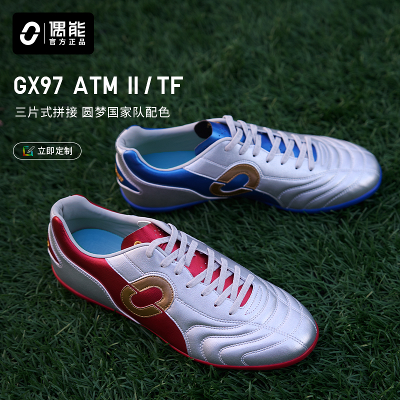 偶能OUMARK GX97 TF人造袋鼠皮减震足球鞋宽脚高端个性化ID定制