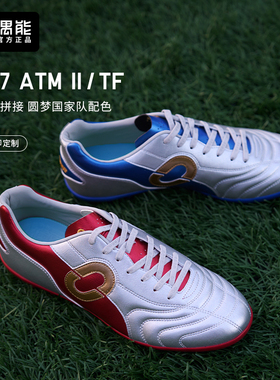 偶能OUMARK GX97 TF人造袋鼠皮减震足球鞋宽脚高端个性化ID定制