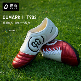 人造全袋鼠皮碎钉TF足球鞋 偶能OUMARK T90 III复刻经典 ID定制 个性
