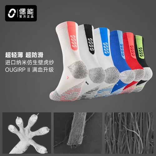 偶能偶能OUGRIPII球员版足球袜