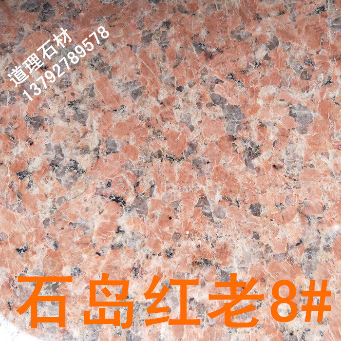 荣成人和石岛红老8号 天然大理石石材外墙干挂广场地砖光面火烧面