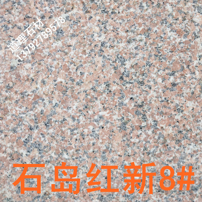 荣成石岛红新8号天然大理石石材环保火烧面光面外墙干挂广场砖