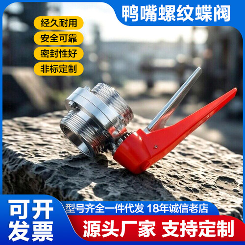 科牛卫生级304不锈钢鸭嘴蝶阀