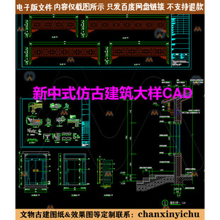 新中式古建筑苏州徽派屋脊屋面斗拱实榻大门挂落墙身做法CAD图纸
