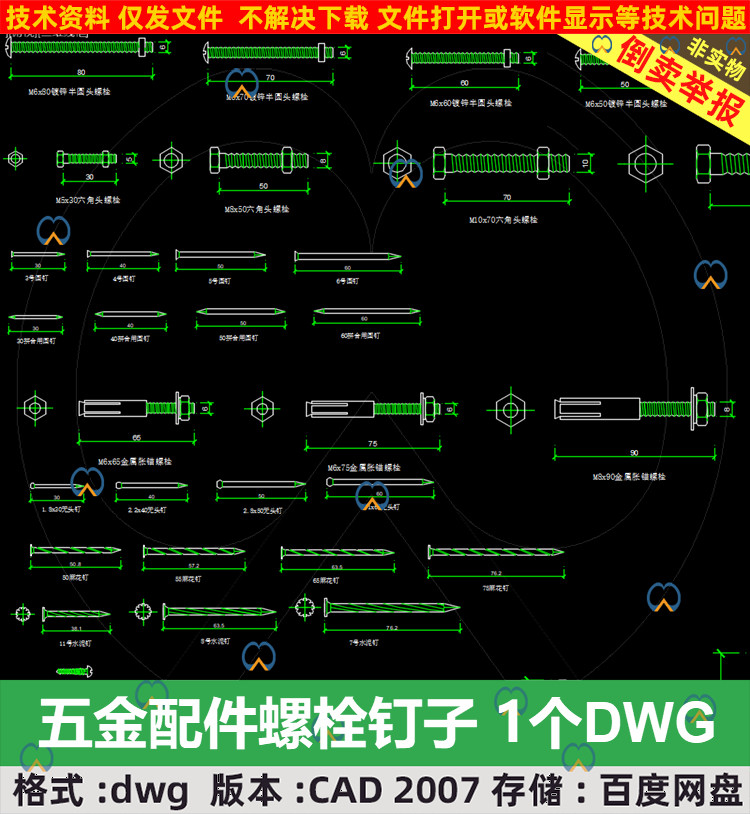 cad五金配件大样图膨胀螺栓螺丝钉子挂钩立面工字钢剖面图cad图纸