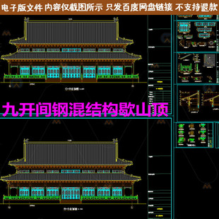 CAD九开间钢混重檐歇山顶大殿栏杆斗拱檐口做法大样走兽CAD图纸