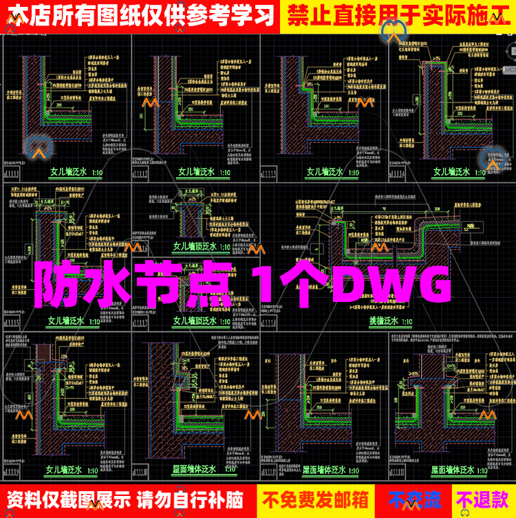 CAD建筑屋顶过水洞女儿墙泛水排水管井口风口防水cad图纸节点大样