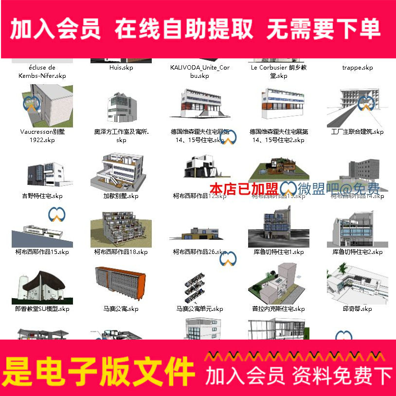 su模型世界建筑大师柯布西耶作品郎香教堂私人住宅别墅设计su模型