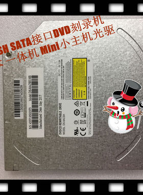 一体机迷你主机光驱 笔记本光驱 DS-8ACSH DVD刻录机