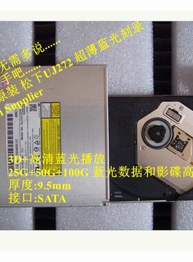 蓝光光驱UJ272超薄蓝光刻录机3D高清蓝光播放25G 50G蓝光读写