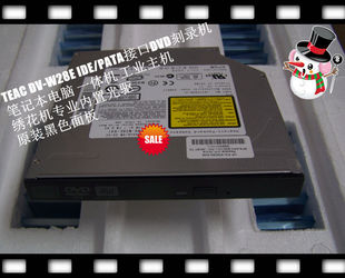 DVD刻录机TEAC DV-W28E一体机工业主机绣花机笔记本电脑内置光驱