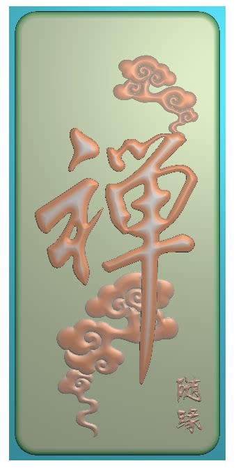 禅1 玉雕牙雕木雕精雕图jdp浮雕图灰度图挂件牌子雕刻图