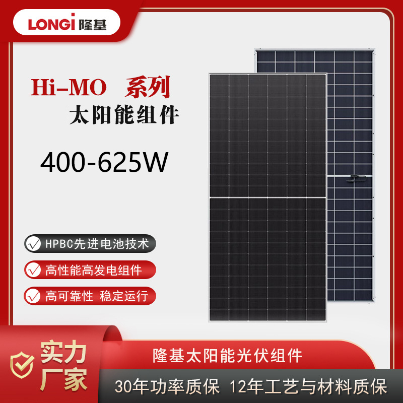 隆基A级单晶双面光伏太阳能板发电400W 450W 550W 580W 600W 700W