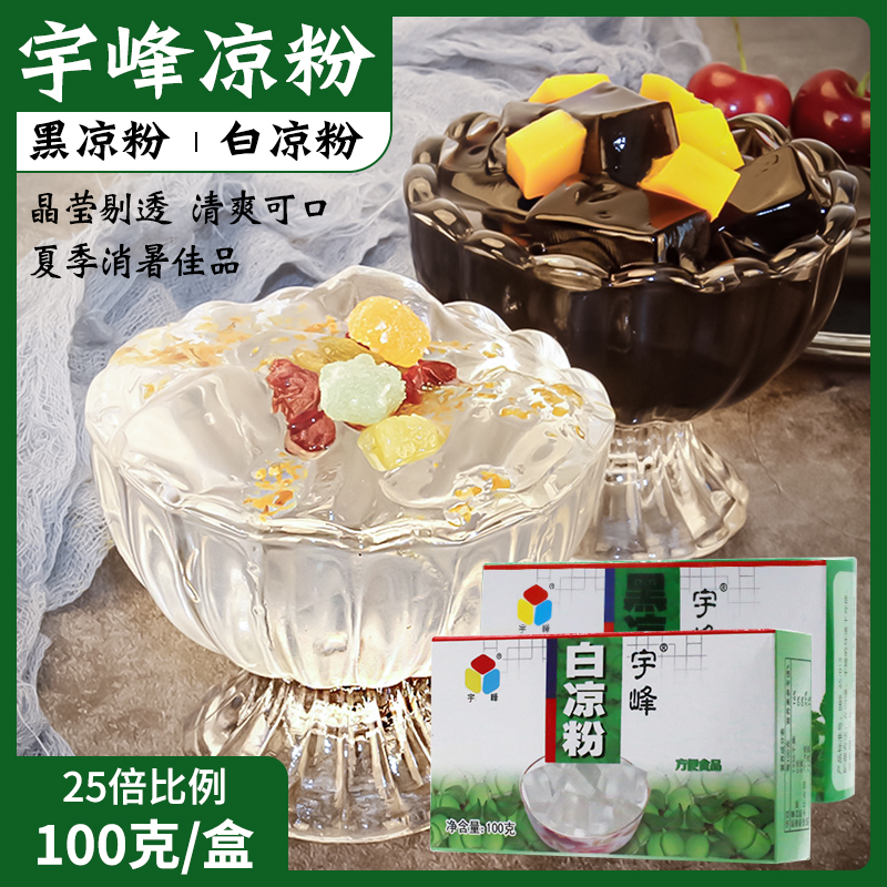 宇峰盒装珍珠奶茶家用自制果冻粉