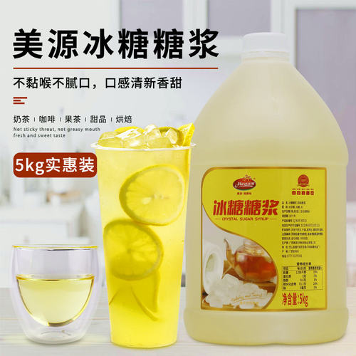 美源白冰糖浆5kg甜度高用量省