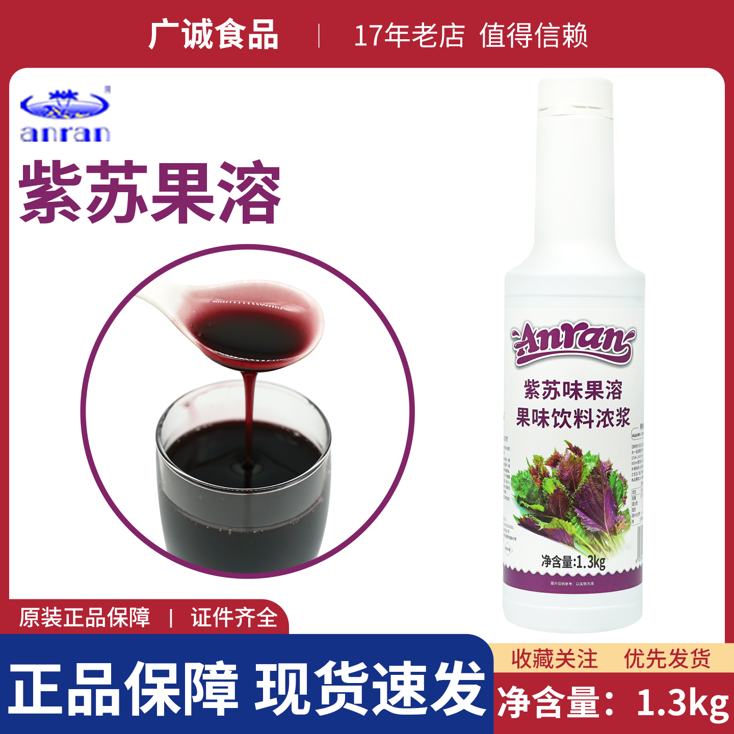 安然紫苏果溶1300g新日期口感好
