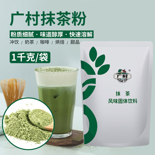 广村抹茶粉1000克口感好多用途