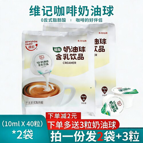 新日期维记含乳奶油球40粒*2包