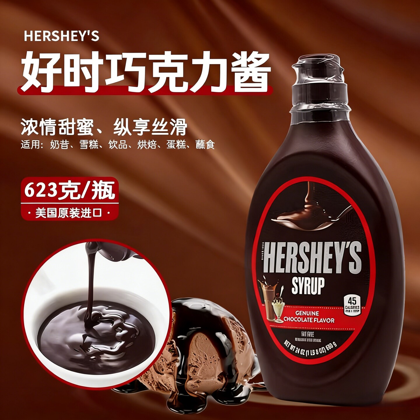 马来西亚进口好时巧克力酱623g/瓶朱古力浆咖啡饮品DIY可可调味酱