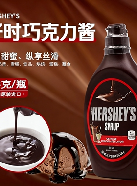 马来西亚进口好时巧克力酱623g/瓶朱古力浆咖啡饮品DIY可可调味酱