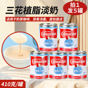雀巢三花植脂淡奶410克调制淡炼乳调汤烘焙点心港式 奶茶商用批发