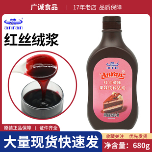 安然红丝绒酱680g蛋糕饮品咖啡烘焙冰淇淋甜品珍珠奶茶店专用原料