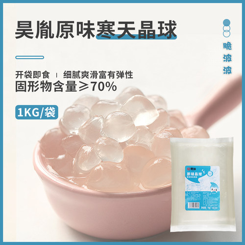 原味寒天晶球1kg脆啵啵免煮即用