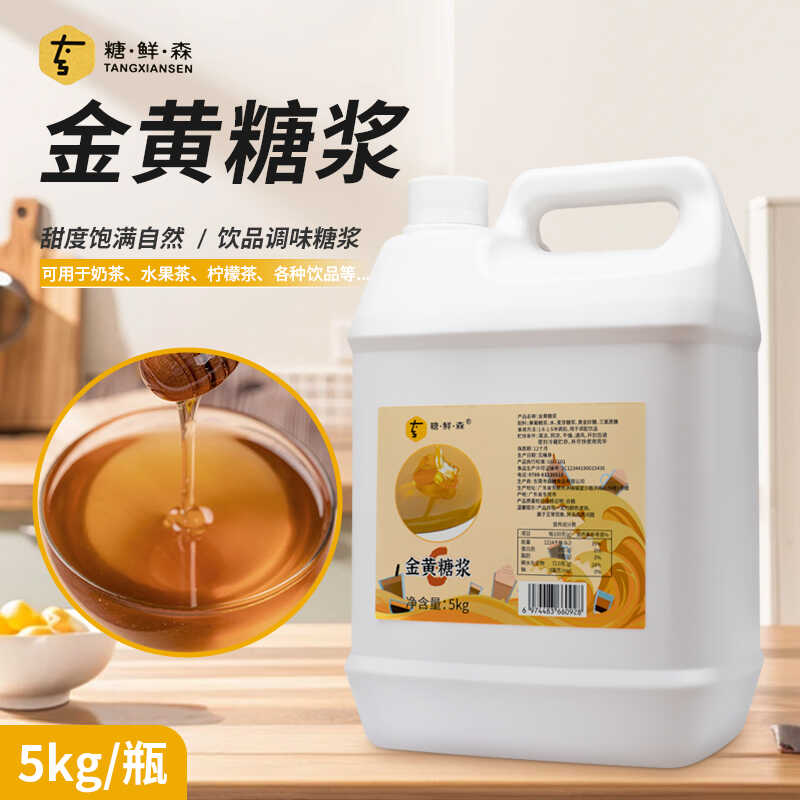 金黄糖浆5kg调饮品专用甜而不腻