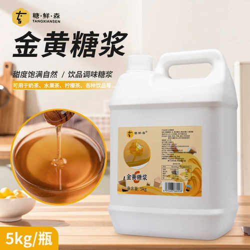 金黄糖浆5kg调饮品专用甜而不腻