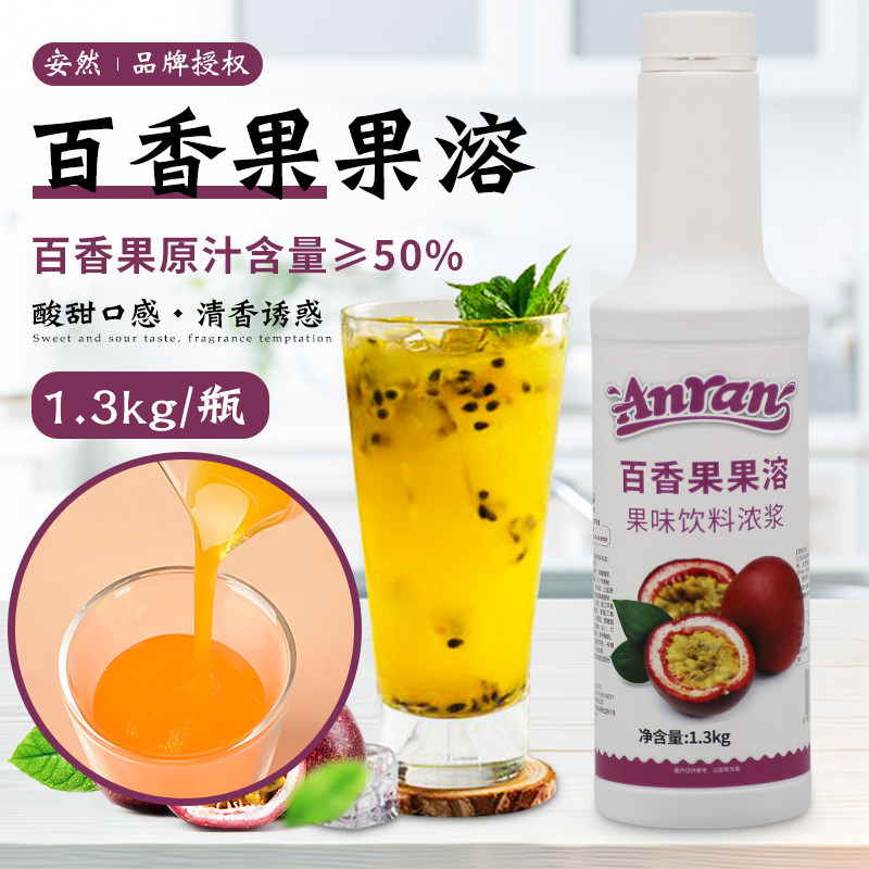 新日期安然浓缩百香果汁果溶1300g果味冲饮料浓浆奶茶原料9倍浓缩