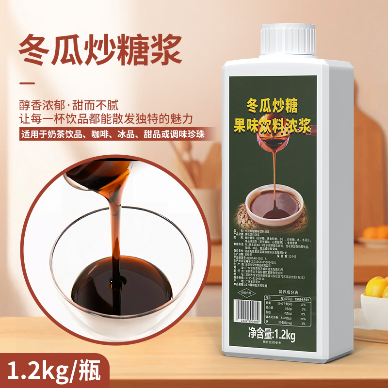 冬瓜炒糖浆1.2kg可调冬瓜柠檬茶