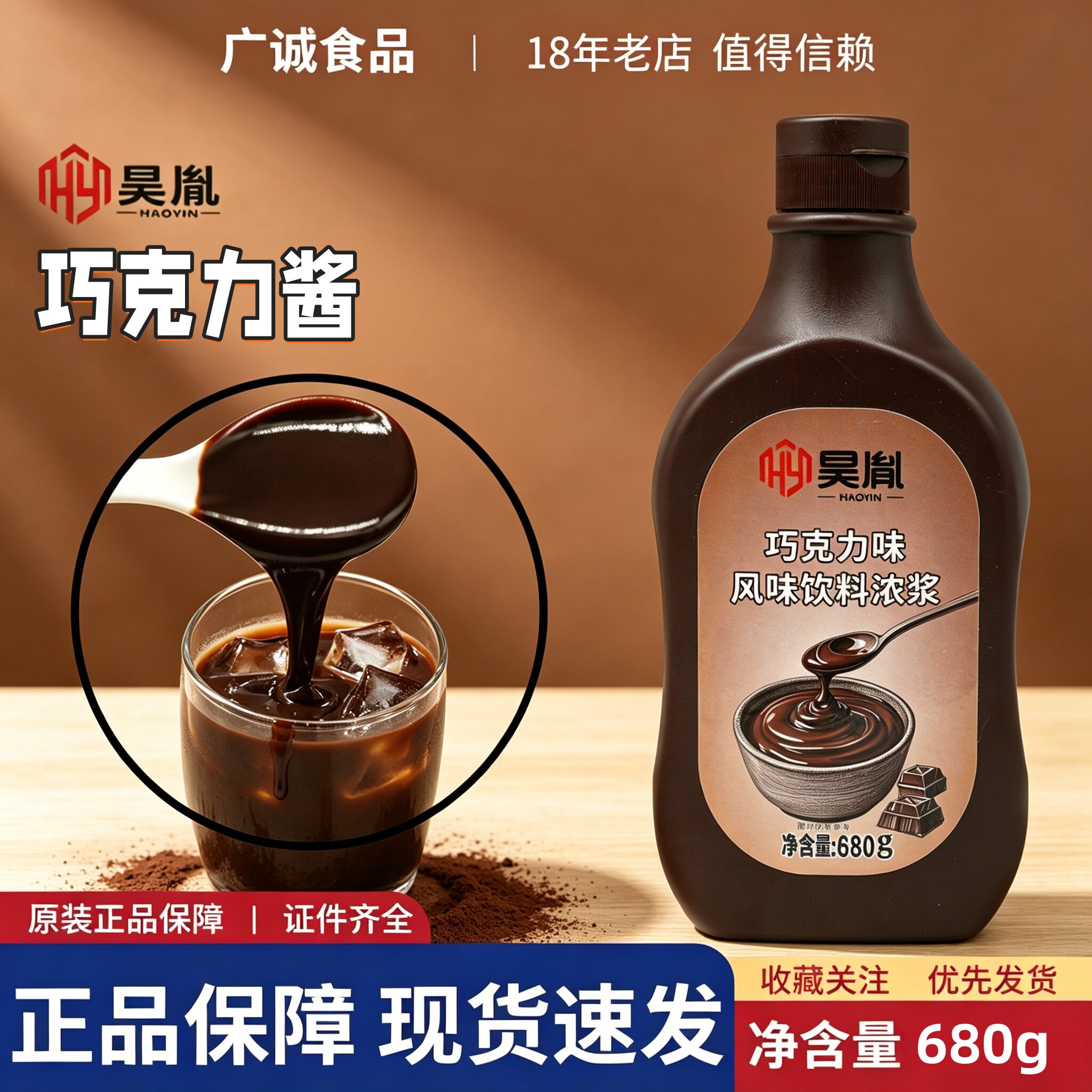 昊胤巧克力酱680g口感佳新日期