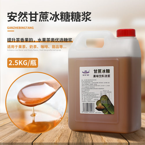 安然甘蔗冰糖浆2500g【新日期
