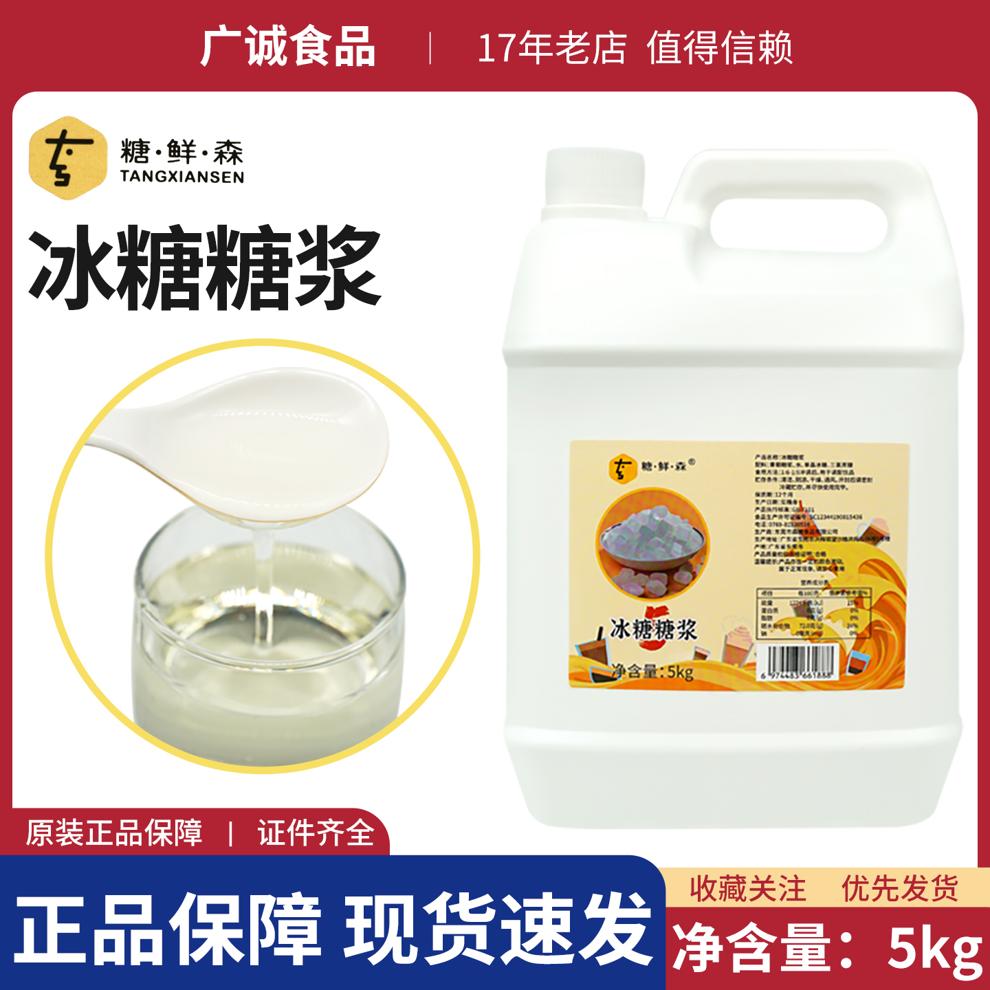 糖鲜森冰糖糖浆5kg多用途甜度高