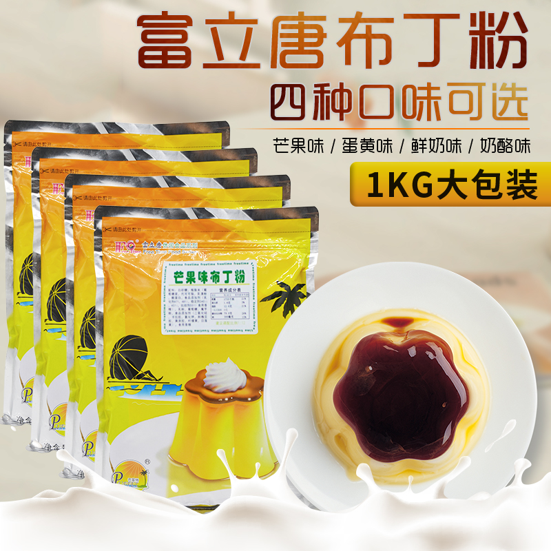 布丁粉1kg多口味供选【量大更优