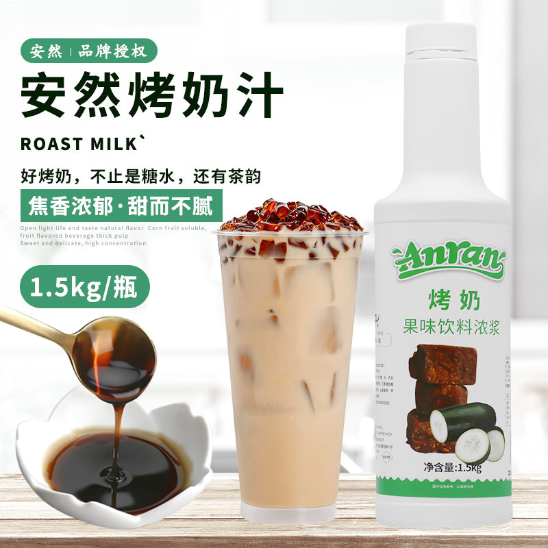 安然烤奶汁糖浆1500g/瓶果溶冬瓜益禾风味焦糖连锁奶茶店专用原料