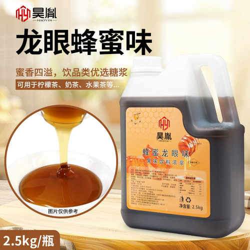 昊胤龙眼蜜5斤装四果汤冰沙专用