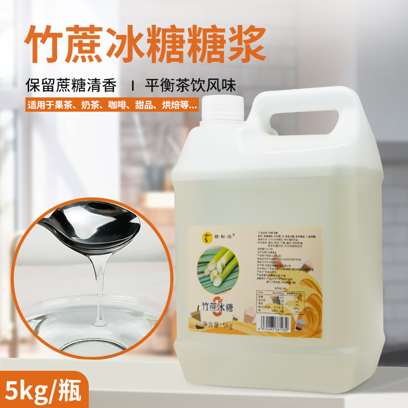 糖鮮森竹蔗冰糖5kg不膩喉不搶味