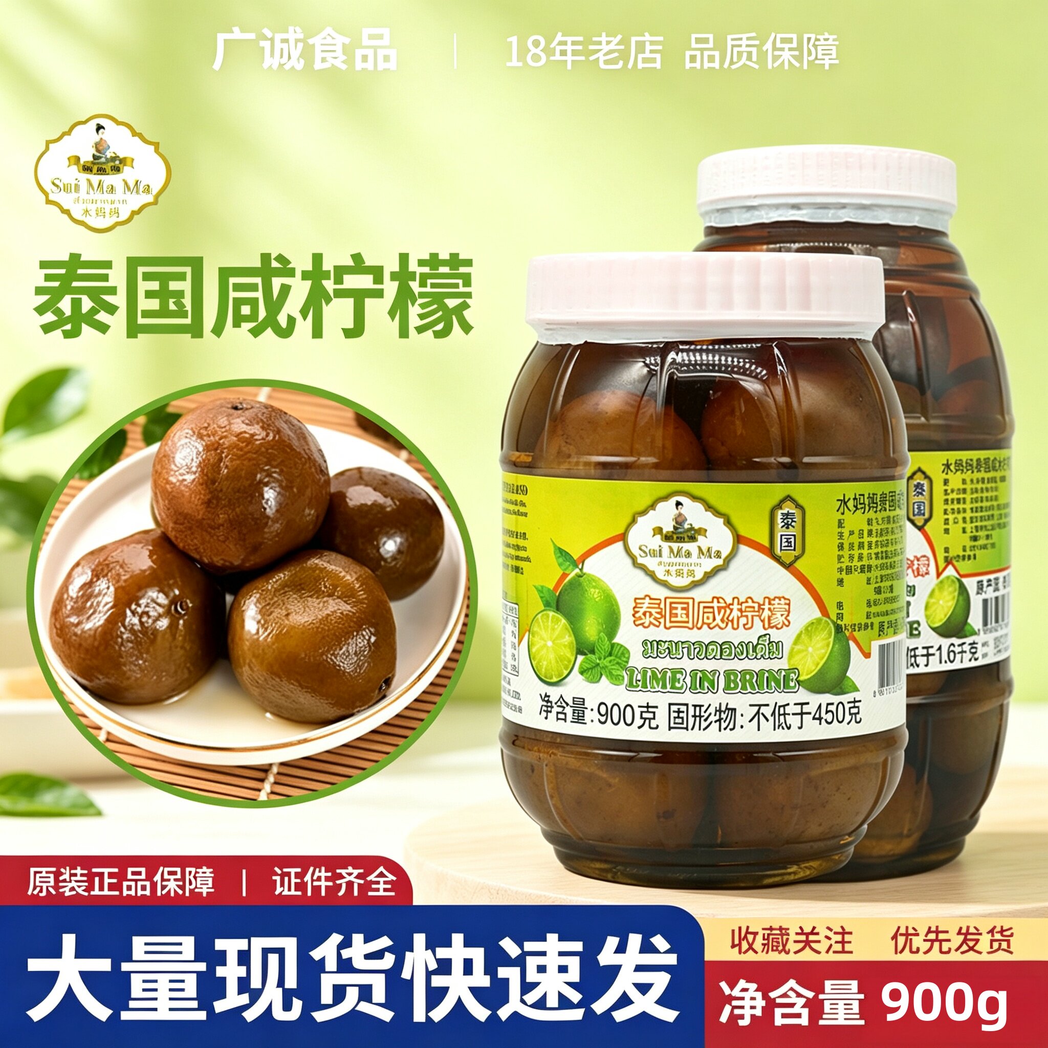 水妈妈咸水柠檬900g泰国进口