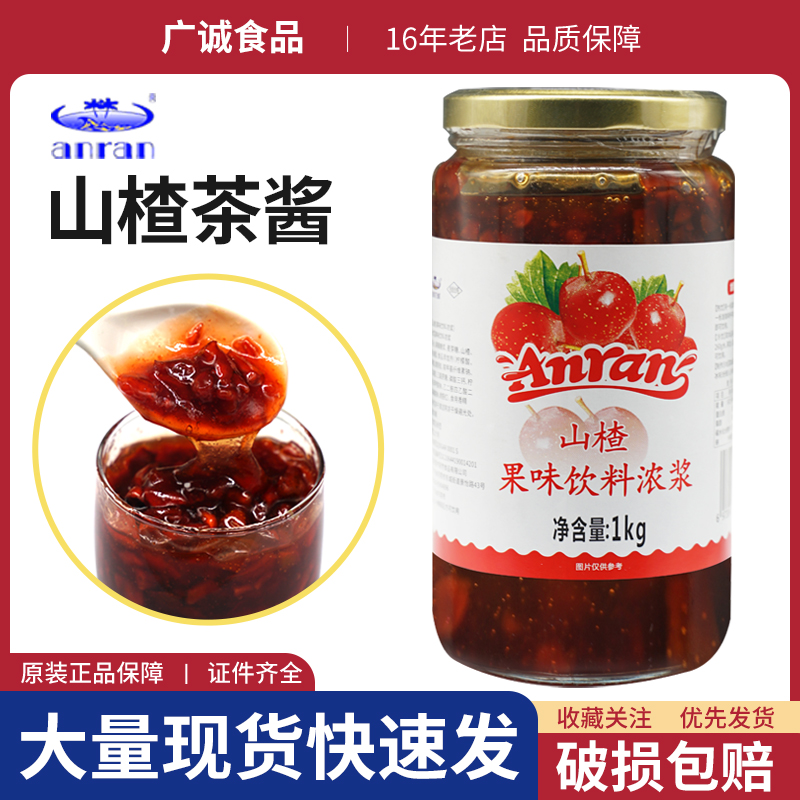 安然蜂蜜山楂茶酱1000克柚子含水果肉颗粒冲饮料浓浆甜品店烘焙
