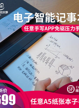 天艺智能手写本电子笔记本手写板网上授课办公本记事黑科技连手机