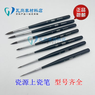 牙科上釉笔上瓷笔OP笔义齿加工厂 瓷源烤瓷笔貂毛技工笔型号齐全